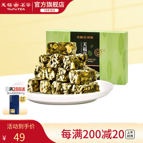 天福茗茶特色酥糖南瓜仁