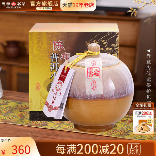 天福茗茶陈年小沱茶瓷罐装云南普洱熟茶茶叶礼盒500g - 封面