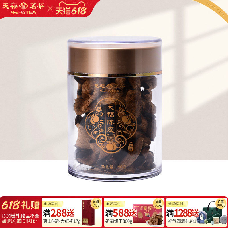 天福茗茶 新会广东陈皮干 10年老陈皮茶 果类代用茶泡水150g