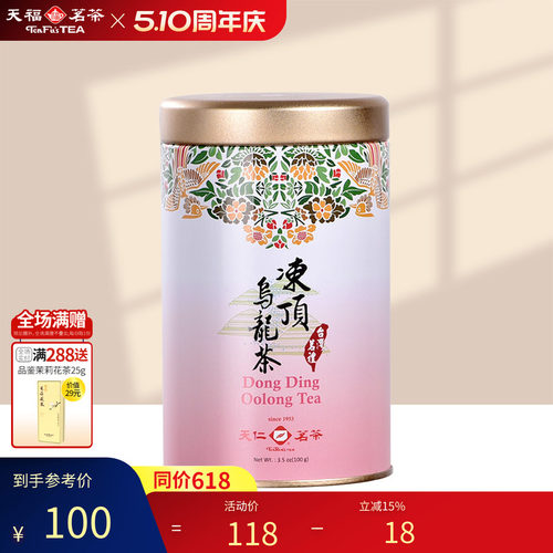 冻顶乌龙天福茗茶罐装