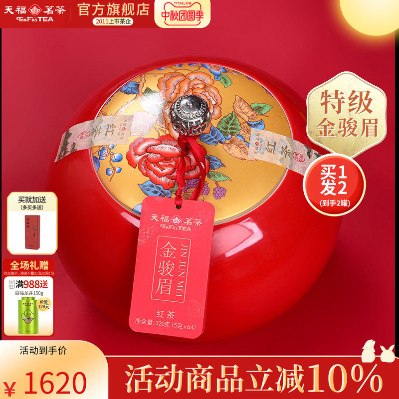 买1发2天福茗茶福运天香特级金骏眉红茶武夷产区红茶茶叶礼盒送礼
