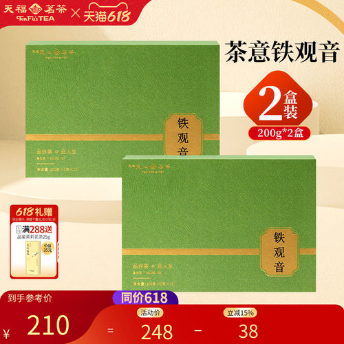 天福天心茗茶铁观音伴手礼