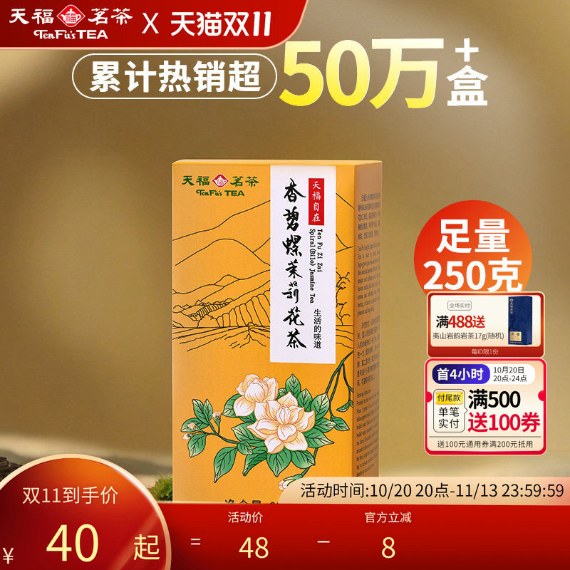天福茗茶香碧螺茉莉花茶花茶广西横州产区花茶 茶叶 250g