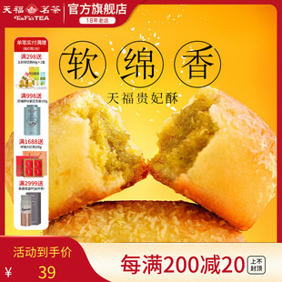 办公室休闲小零食 糕点 216克 绿茶贵妃酥 天福茗茶