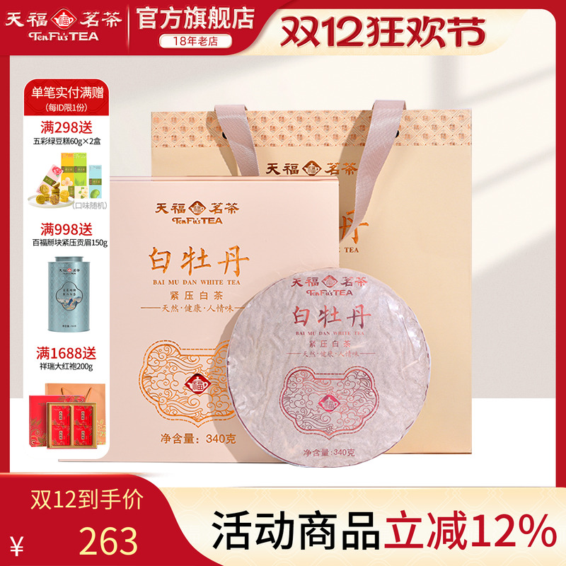 2017年原料福鼎老白茶 精美茶饼礼盒装