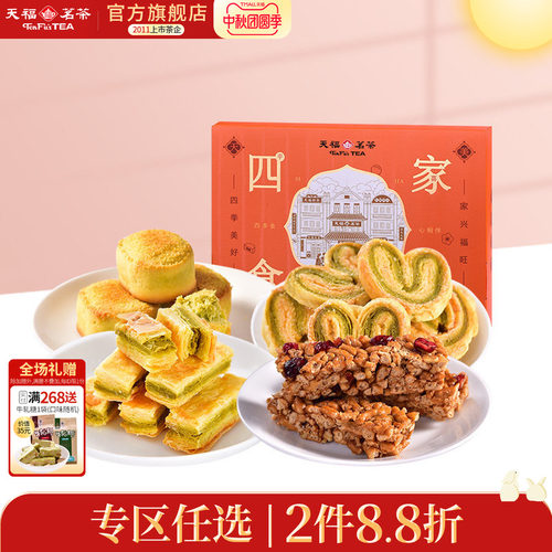 天福茗茶天福茶食传统糕点