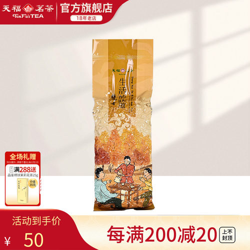 天福茗茶安溪铁观音铝箔袋
