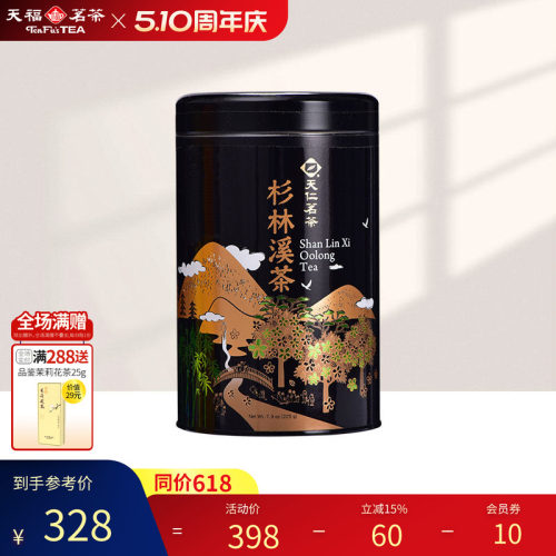 天福茗茶台湾杉林溪茶区高山乌