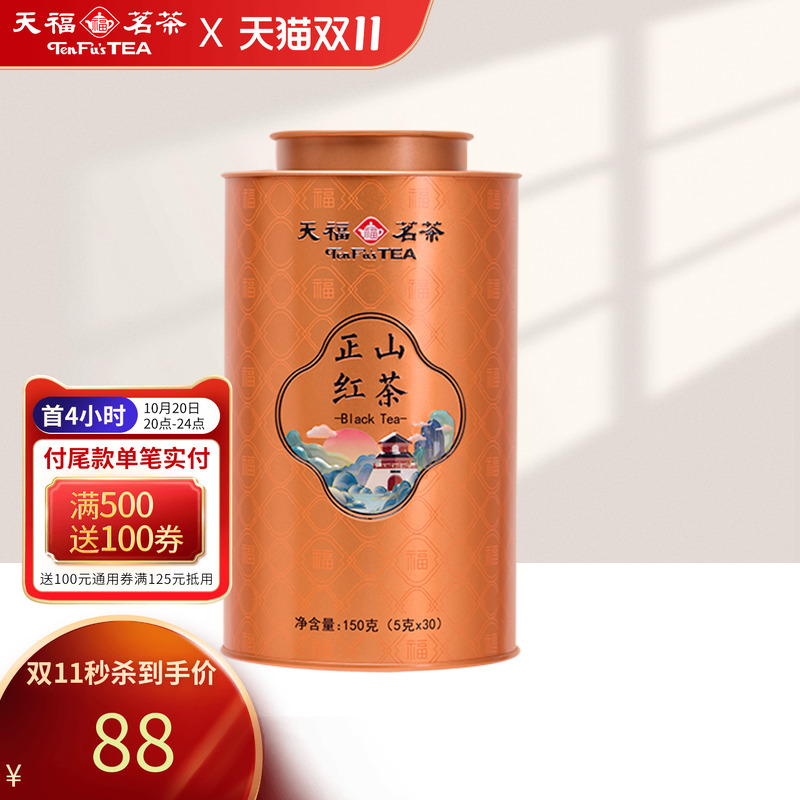 天福茗茶正山小种一级原料