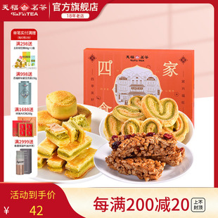 天福茗茶 264g 四食家兴美味休闲零食传统糕点混合茶食送礼礼盒装