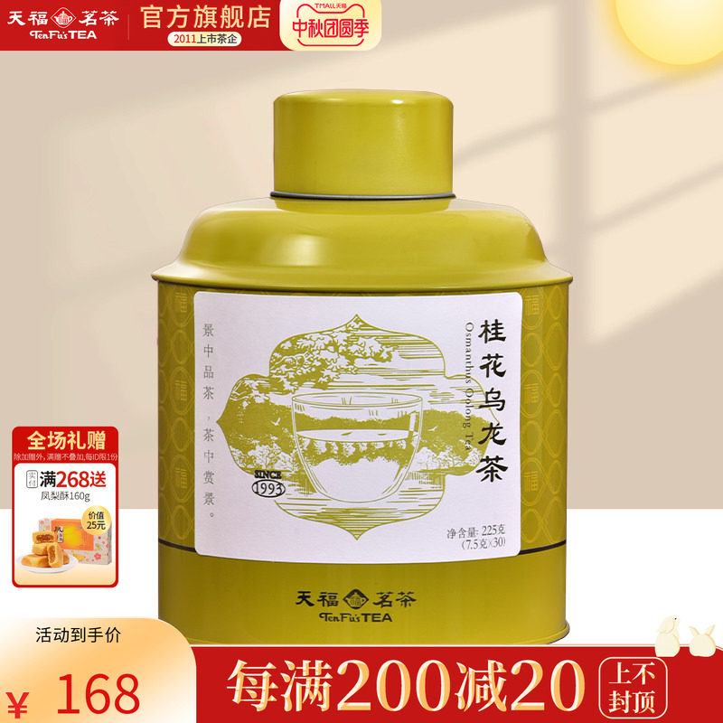 天福茗茶 桂花乌龙茶 花香型浓香型福建茶添福罐装待客225g