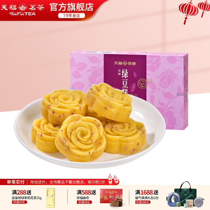 天福茗茶 绿豆糕 低糖玫瑰口味糕点 办公室休闲零食 320克装