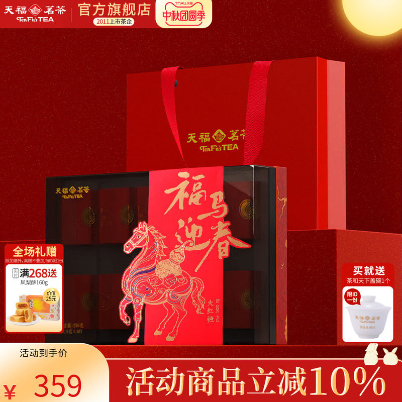 天福茗茶 福运年年特级大红袍 福建乌龙茶伴手礼 送礼礼盒255g
