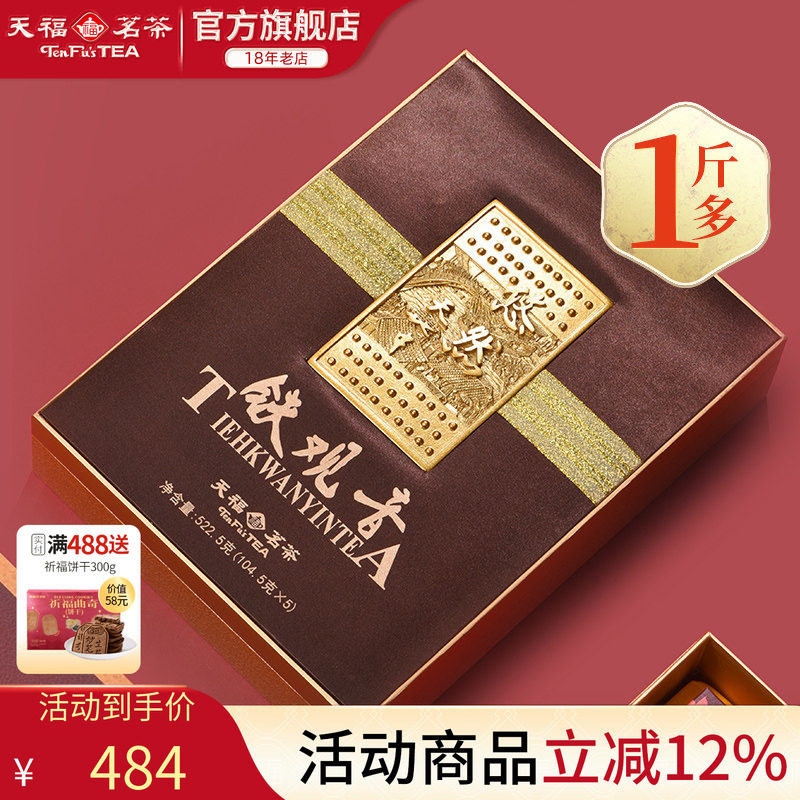 天福茗茶悠然安溪铁观音武夷山大红袍 茶叶乌龙茶礼盒