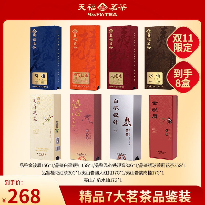 天福茗茶精品茗茶品鉴装