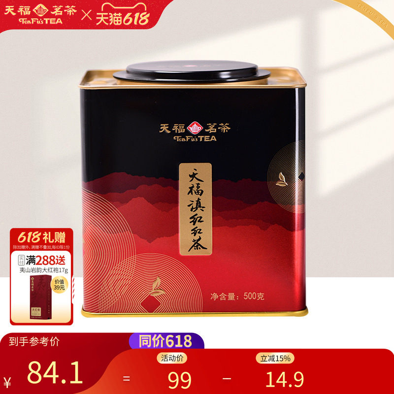 天福茗茶天福滇红红茶正宗云南大叶种工夫红茶茶叶铁罐装500g