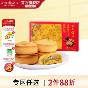天福茗茶绿茶Q饼 绿茶椰蓉馅休闲茶食点心传统糕点伴手礼240g