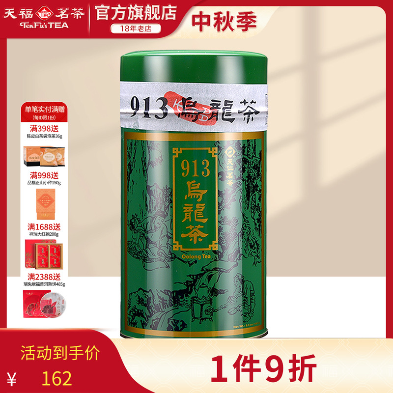 天福茗茶台湾913乌龙茶