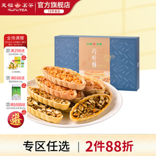 天福茗茶巧叶酥混合口味巴旦木酥绿茶巧叶酥茶食零食132g 24片