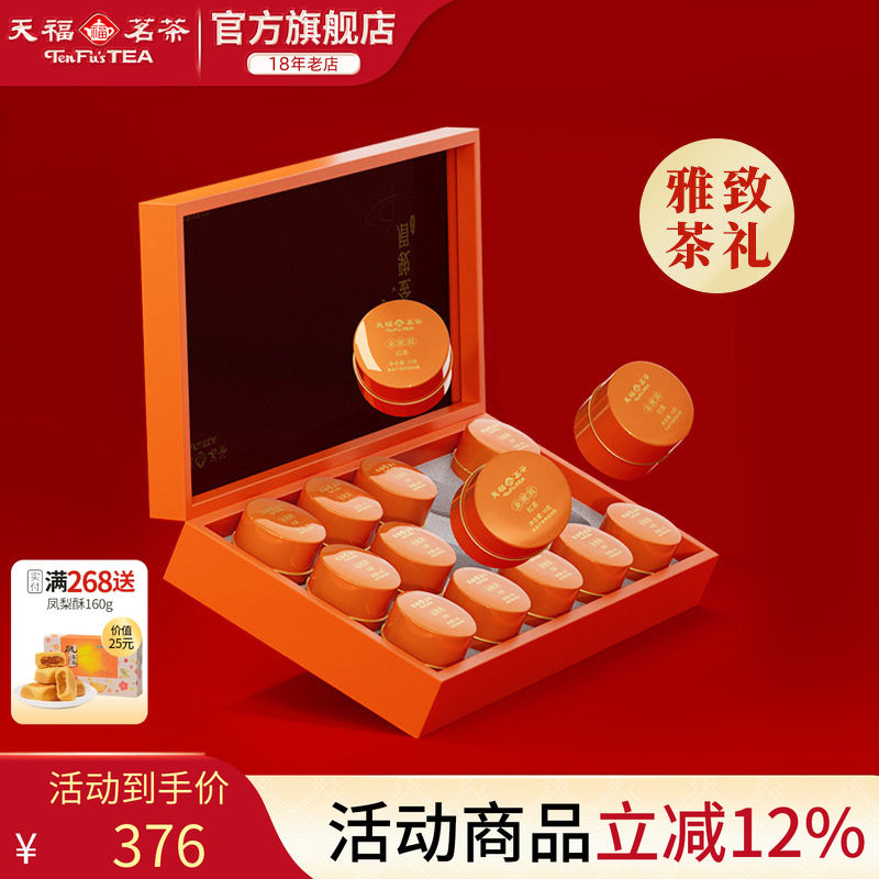 天福茗茶鉴赏金骏眉礼盒 正宗福建武夷产区红茶茶叶礼盒150g 送礼
