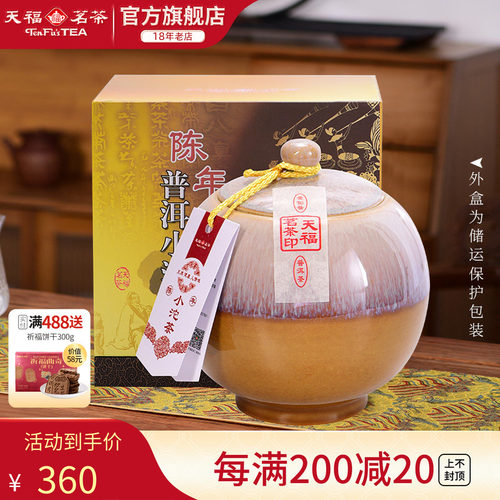 天福茗茶陈年小沱茶瓷罐装云南普洱熟茶茶叶礼盒500g - 封面