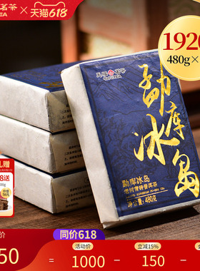 天福茗茶勐库冰岛青砖普洱茶紧压茶2020年原料云南生普茶砖1920g