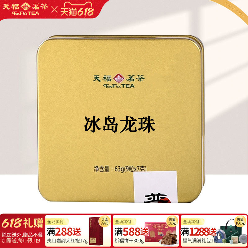 天福茗茶冰岛生普洱茶 龙珠生茶手工迷你小沱茶茶球7g×9粒