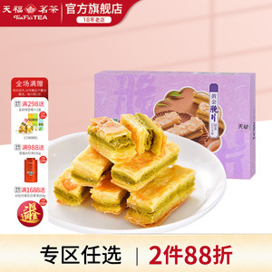 天福茗茶 黄金脆片 办公室零食小吃休闲饼干小点心144g（12小袋）