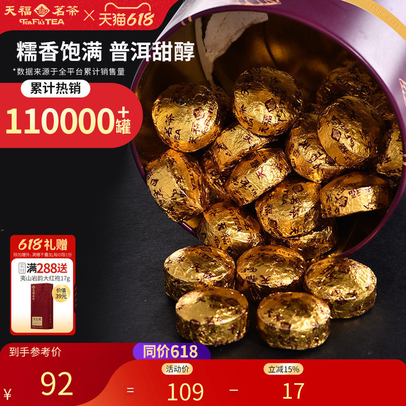 天福茗茶糯香普洱小沱茶云南茶叶普洱熟茶小粒装250g