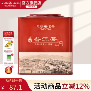 500克 方形罐装 天福茗茶大铁罐天福普洱茶 云南普洱熟茶散茶