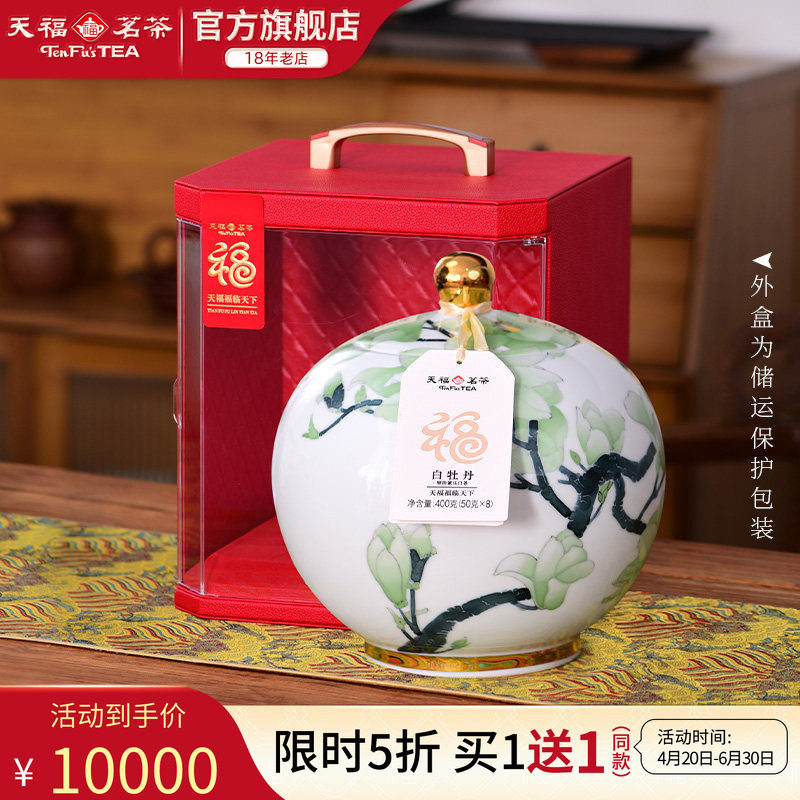 天福茗茶福临天下掰块白牡丹14年老白茶茶叶瓷罐礼盒装400g*2罐