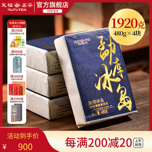 天福茗茶勐库冰岛青砖普洱茶紧压茶2020年原料云南生普茶砖1920g