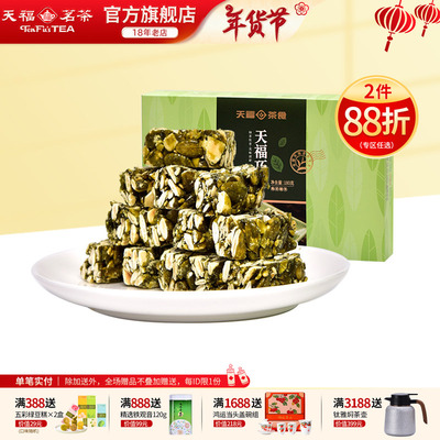 天福茗茶特色酥糖南瓜仁