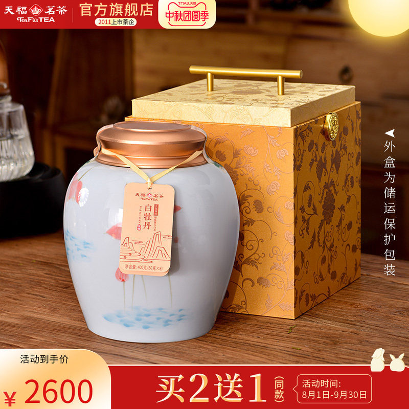 天福茗茶福选白牡丹掰块紧压白茶10年原料老白茶瓷罐礼盒400g罐装