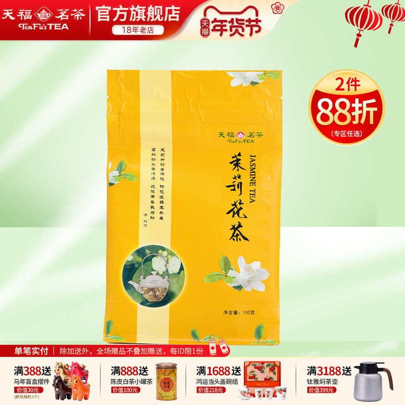 天福茗茶 茉莉花茶茶叶 广西贵港特产茉莉花草茶 100克袋装,茶,茉莉花茶,淘宝优惠券,粉丝福利购,淘宝优惠卷