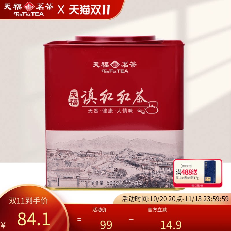 天福茗茶 云南茗丰滇红茶散茶云南红茶 方形罐装500G