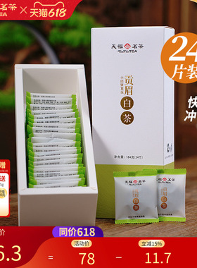 天福茗茶白茶贡眉小饼 福鼎白茶饼紧压茶叶 新品居家茶小团饼184g