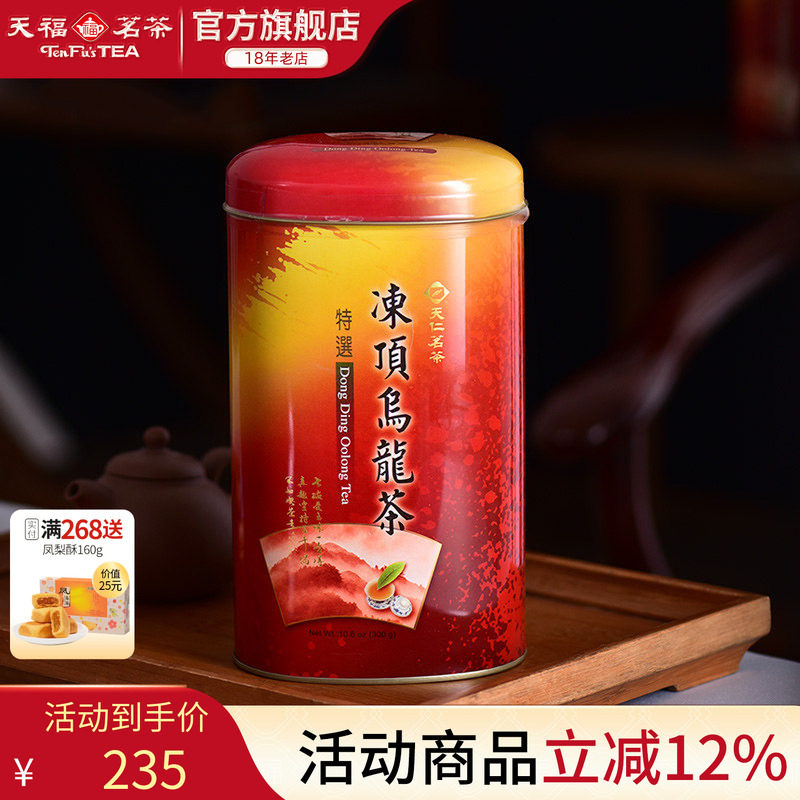 天福茗茶 台湾高山茶 冻顶乌龙茶清香冻顶茶叶 300G