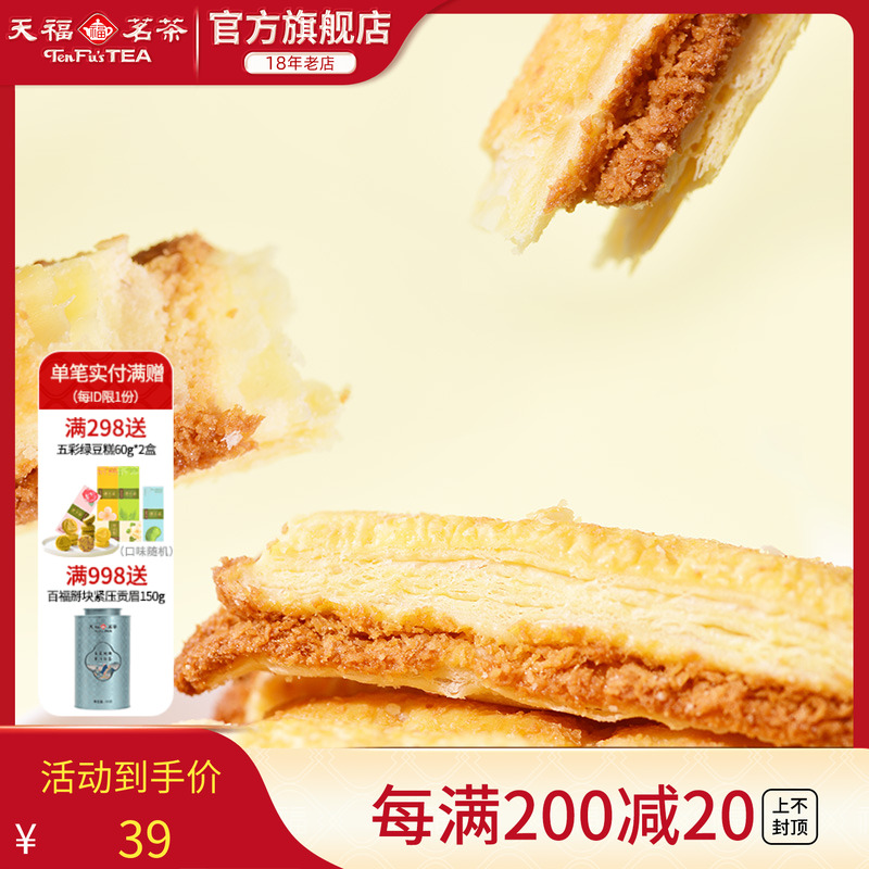 天福茗茶下午茶点心休闲零食