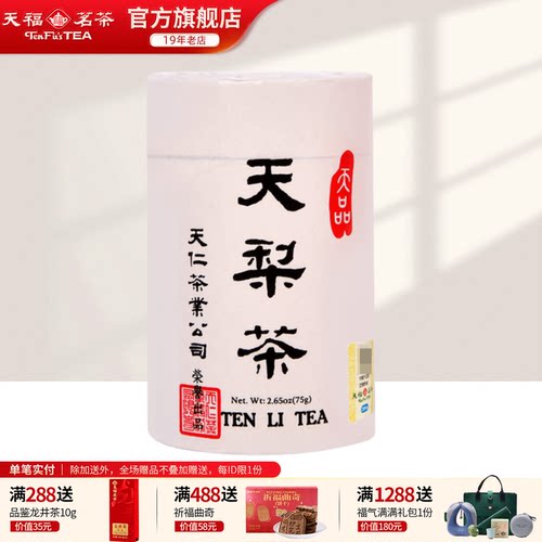 天福茗茶台湾高山茶小天梨