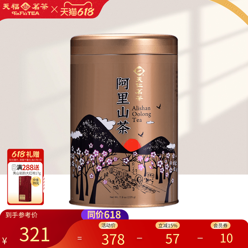 天福茗茶台湾天仁 阿里山高山乌龙茶 原装高山茶茶叶225g罐装