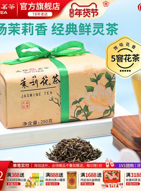 天福茗茶知夏茉莉花茶广西横县5窨新茶茉绿散茶250g