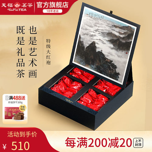 天福茗茶x李再仪联名大红袍礼盒