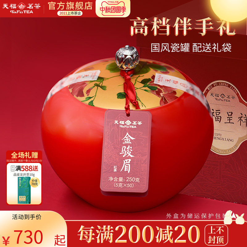 天福茗茶呈祥系列特级金骏眉红茶白牡丹白茶武夷大红袍礼盒装1罐