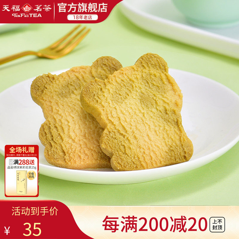 天福茗茶 熊猫曲奇饼干 天福茶食办公室休闲零食小吃240g