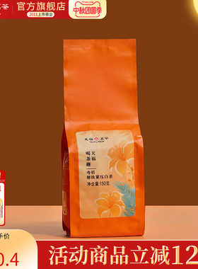 天福茗茶福鼎茶叶白茶掰块寿眉