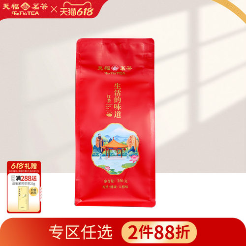 天福茗茶云南红茶口粮自饮