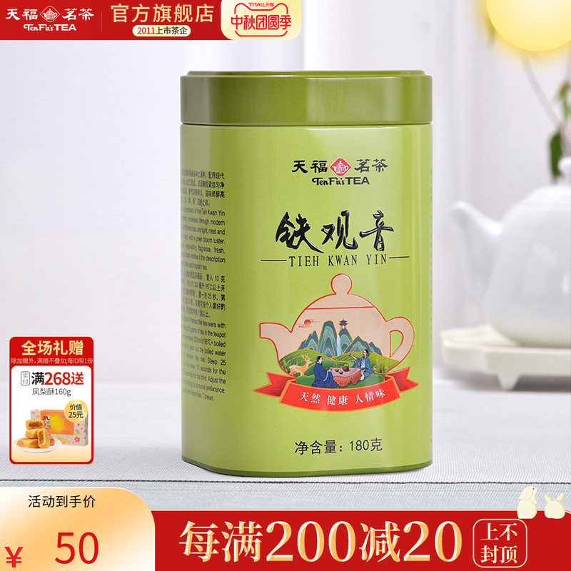天福茗茶 罐装铁观音清香型 福建特产 乌龙茶散茶茶叶罐装180g