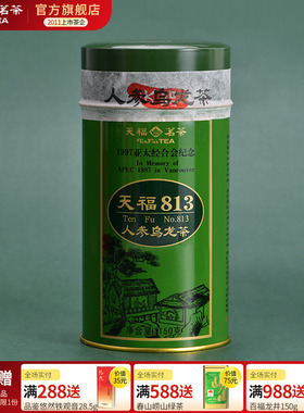 天福茗茶天福813人参乌龙茶 东北人参粉台湾高山茶特级原料150g