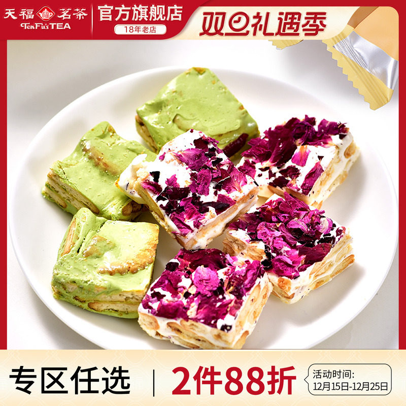 天福茗茶综合雪花派糕点点心